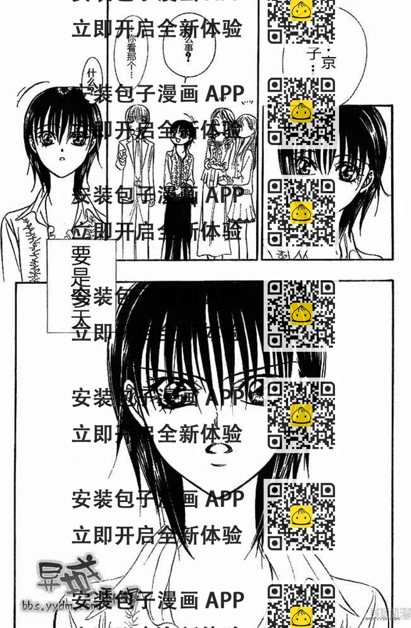 《SKIPBEAT！华丽的挑战》第145回 第2页