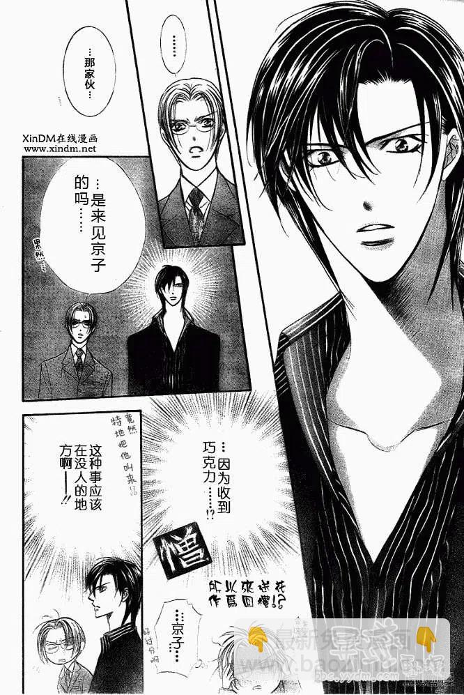 《SKIPBEAT！华丽的挑战》第145回 第5页