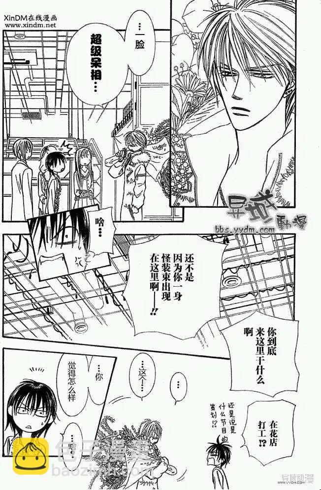 《SKIPBEAT！华丽的挑战》第145回 第6页