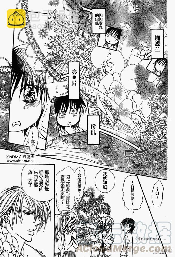 《SKIPBEAT！华丽的挑战》第145回 第7页