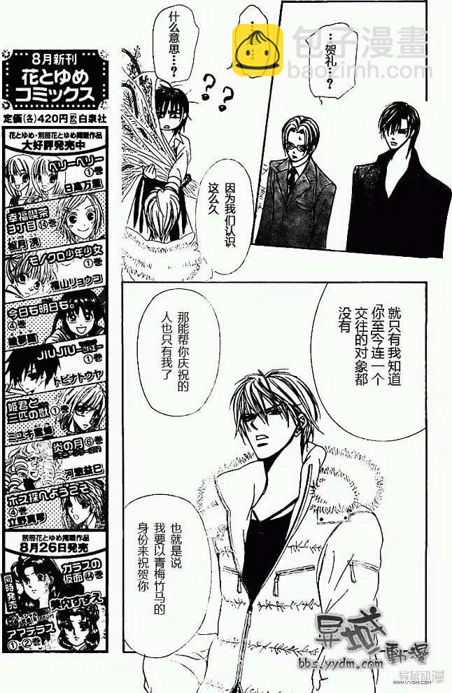 《SKIPBEAT！华丽的挑战》第145回 第9页
