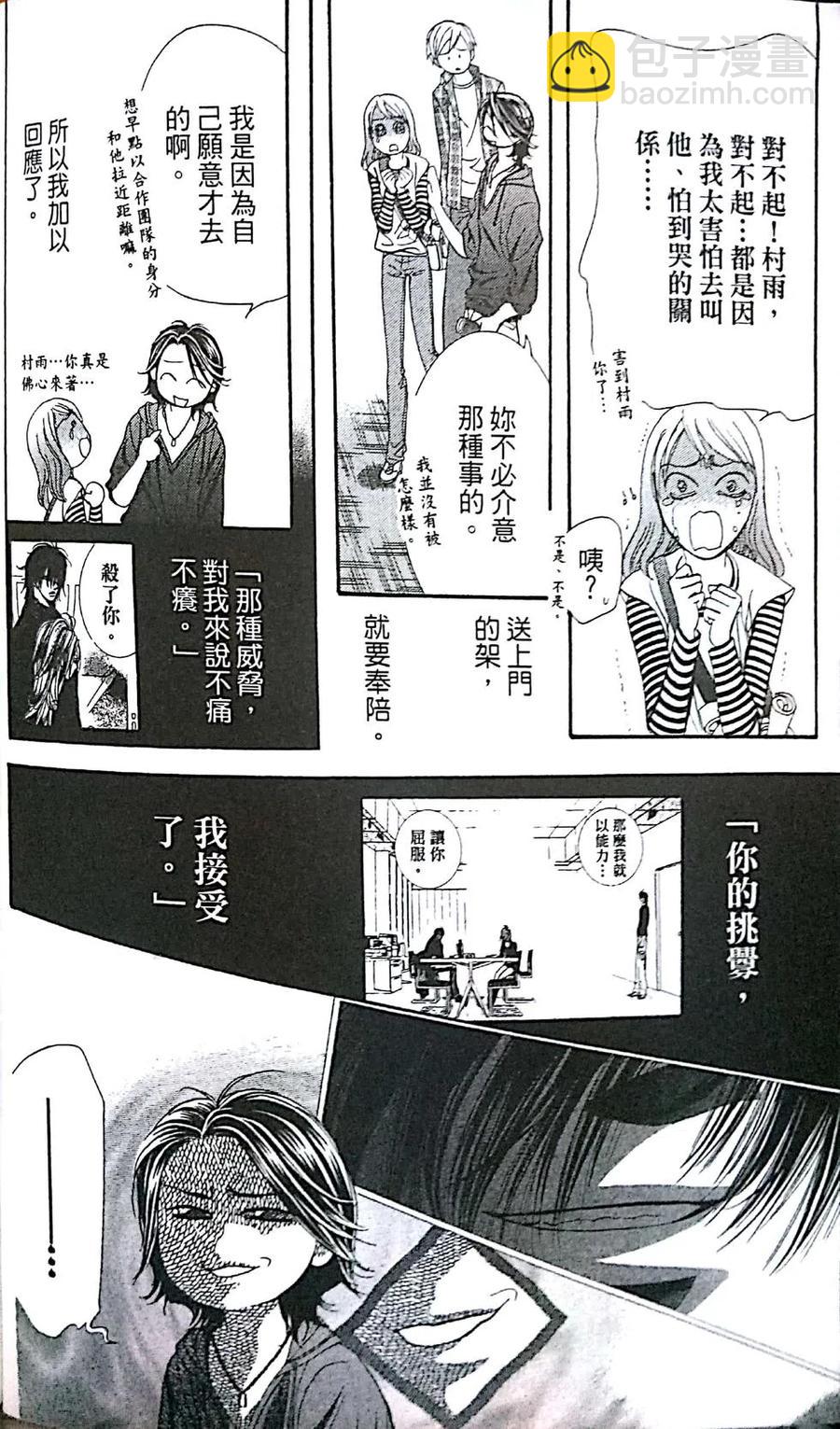 《SKIPBEAT！华丽的挑战》第30卷 第10页