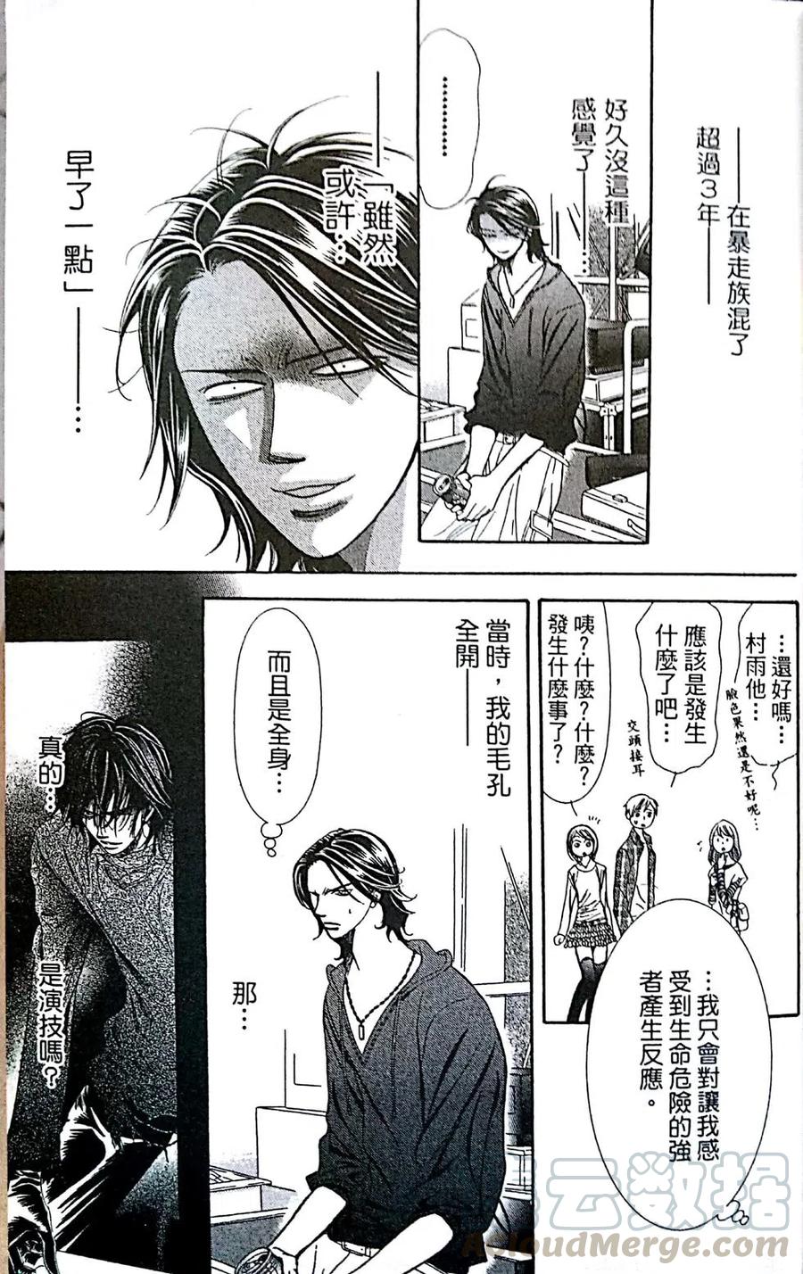 《SKIPBEAT！华丽的挑战》第30卷 第11页