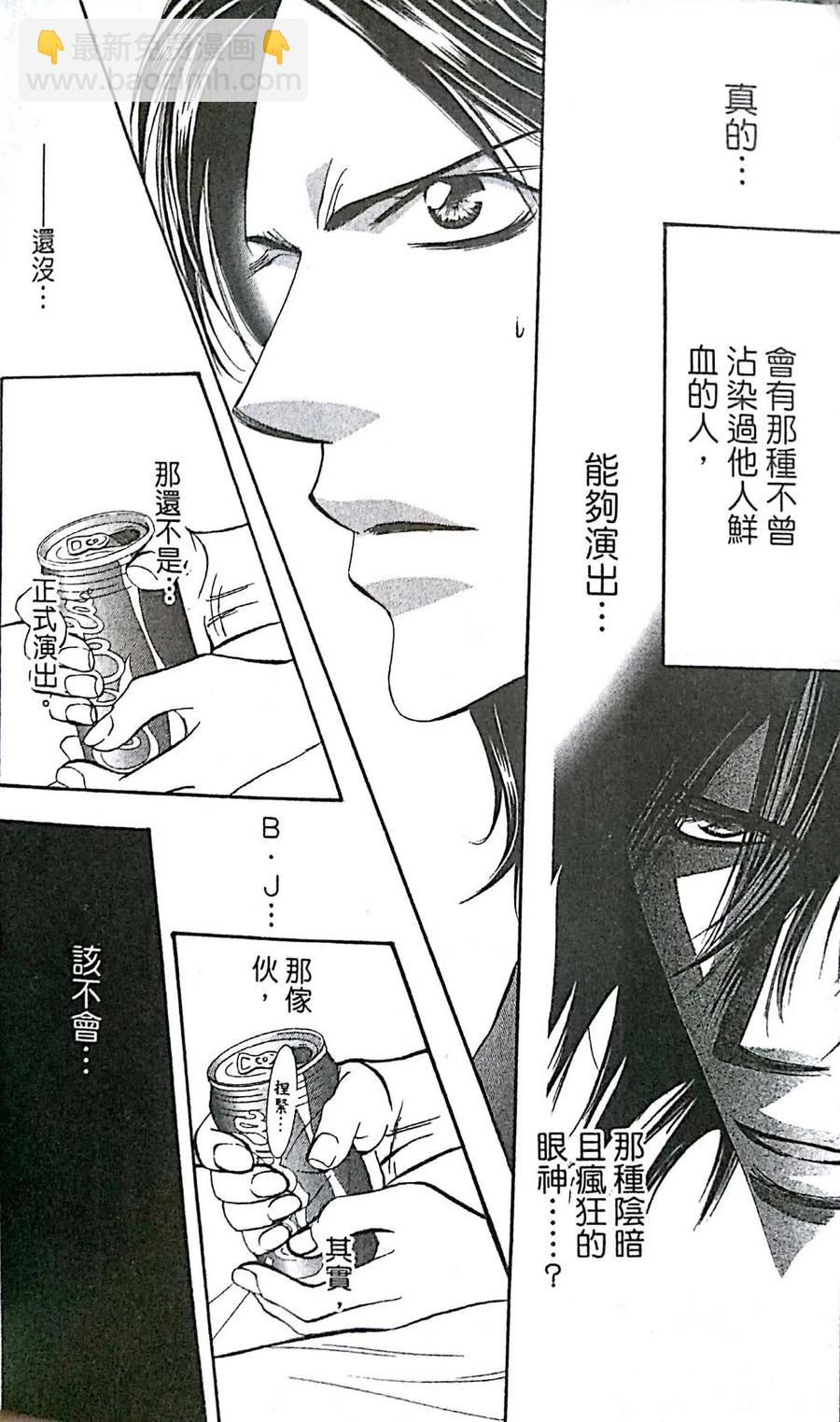 《SKIPBEAT！华丽的挑战》第30卷 第12页