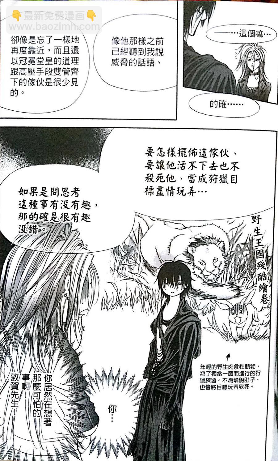 《SKIPBEAT！华丽的挑战》第30卷 第15页