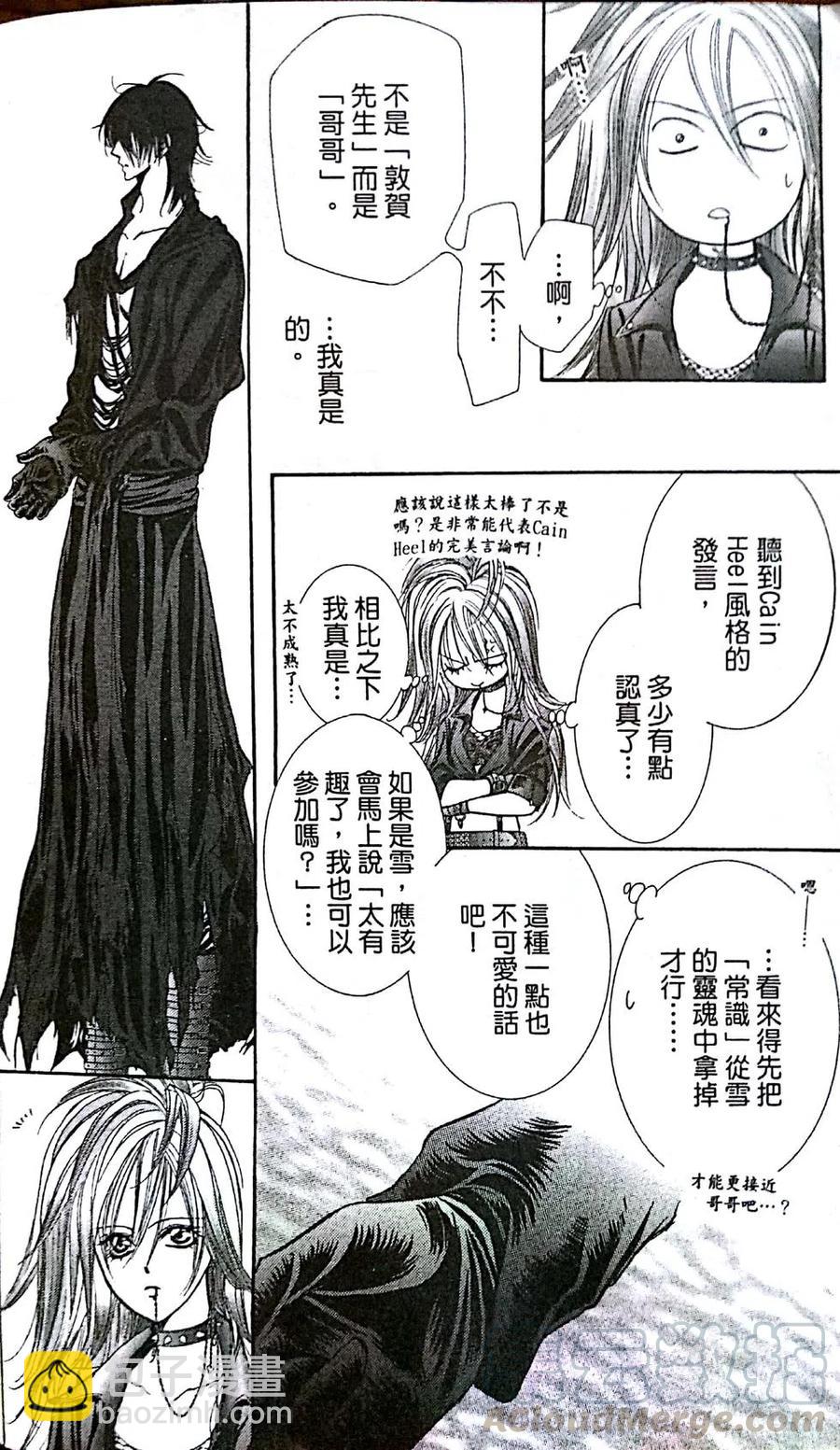 《SKIPBEAT！华丽的挑战》第30卷 第16页