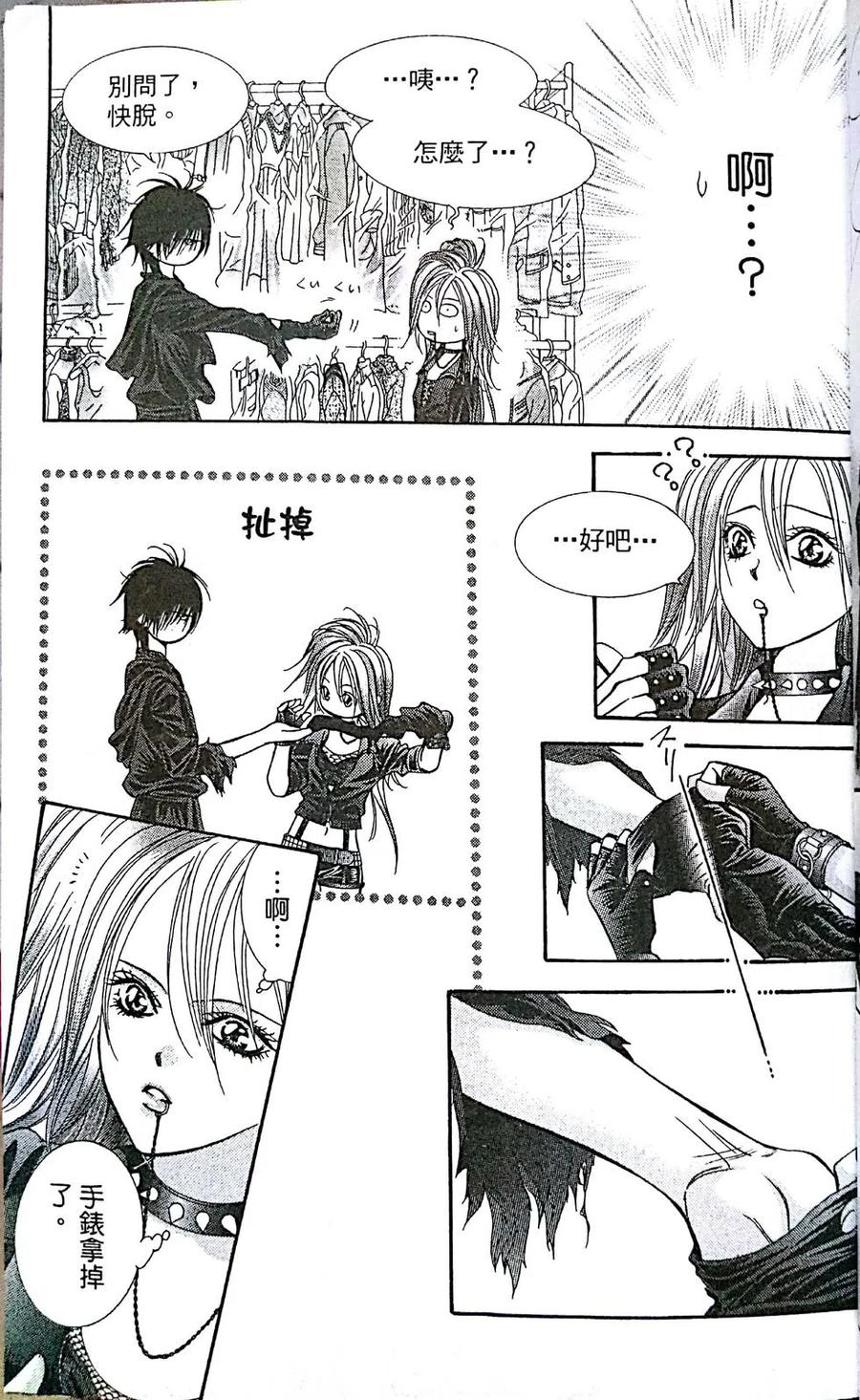 《SKIPBEAT！华丽的挑战》第30卷 第19页