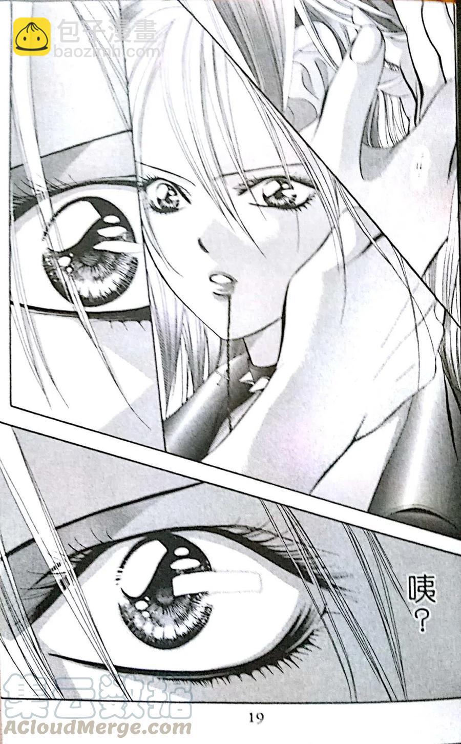 《SKIPBEAT！华丽的挑战》第30卷 第21页
