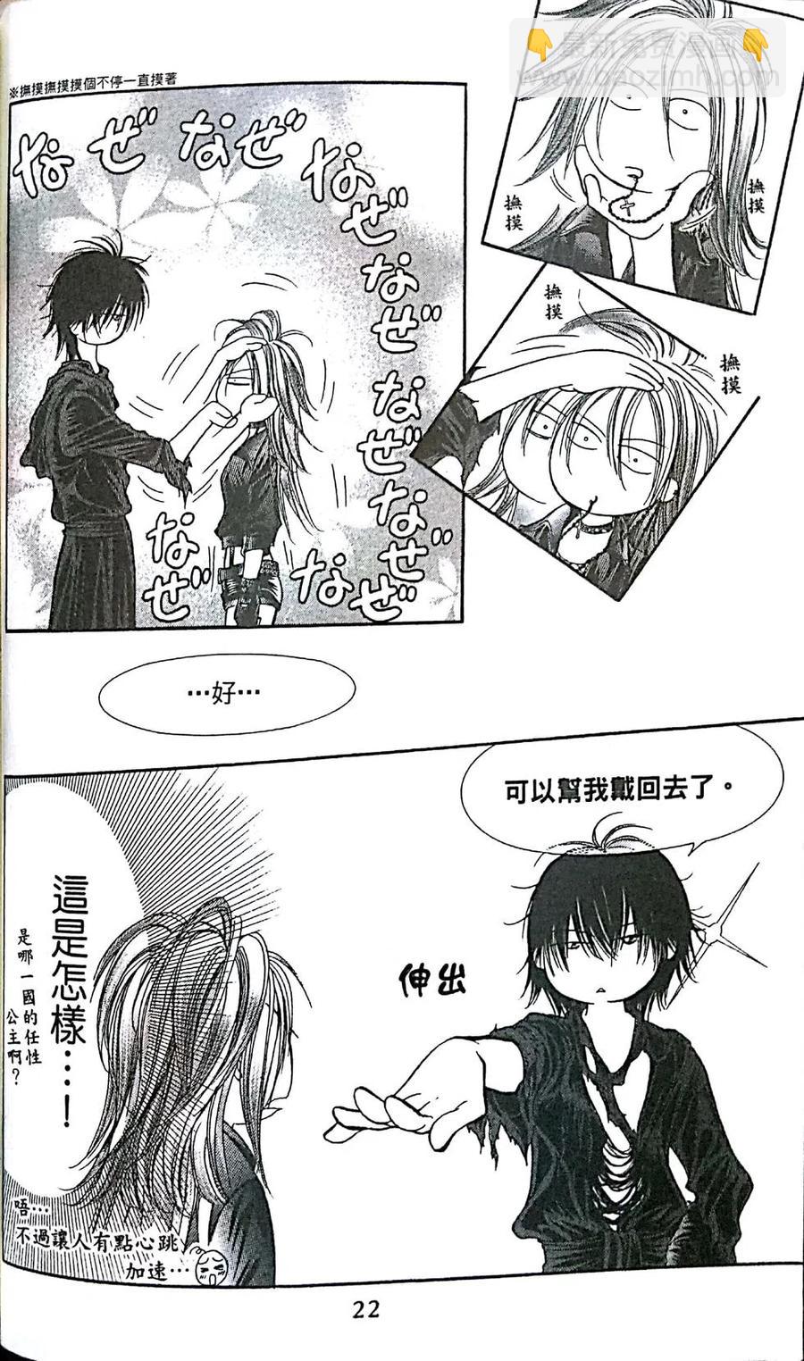 《SKIPBEAT！华丽的挑战》第30卷 第24页