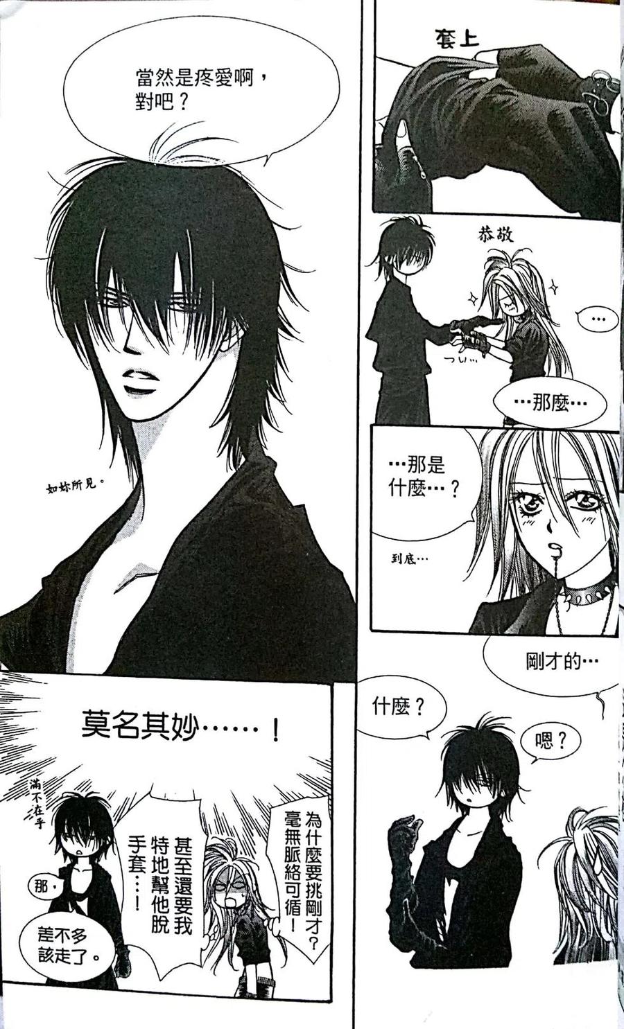 《SKIPBEAT！华丽的挑战》第30卷 第25页