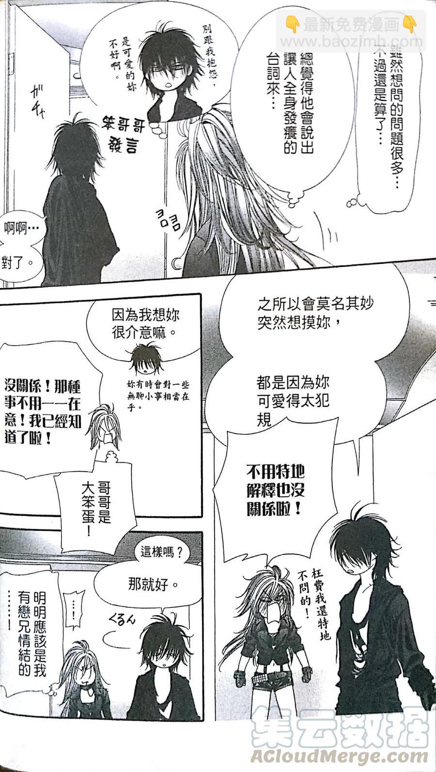 《SKIPBEAT！华丽的挑战》第30卷 第26页