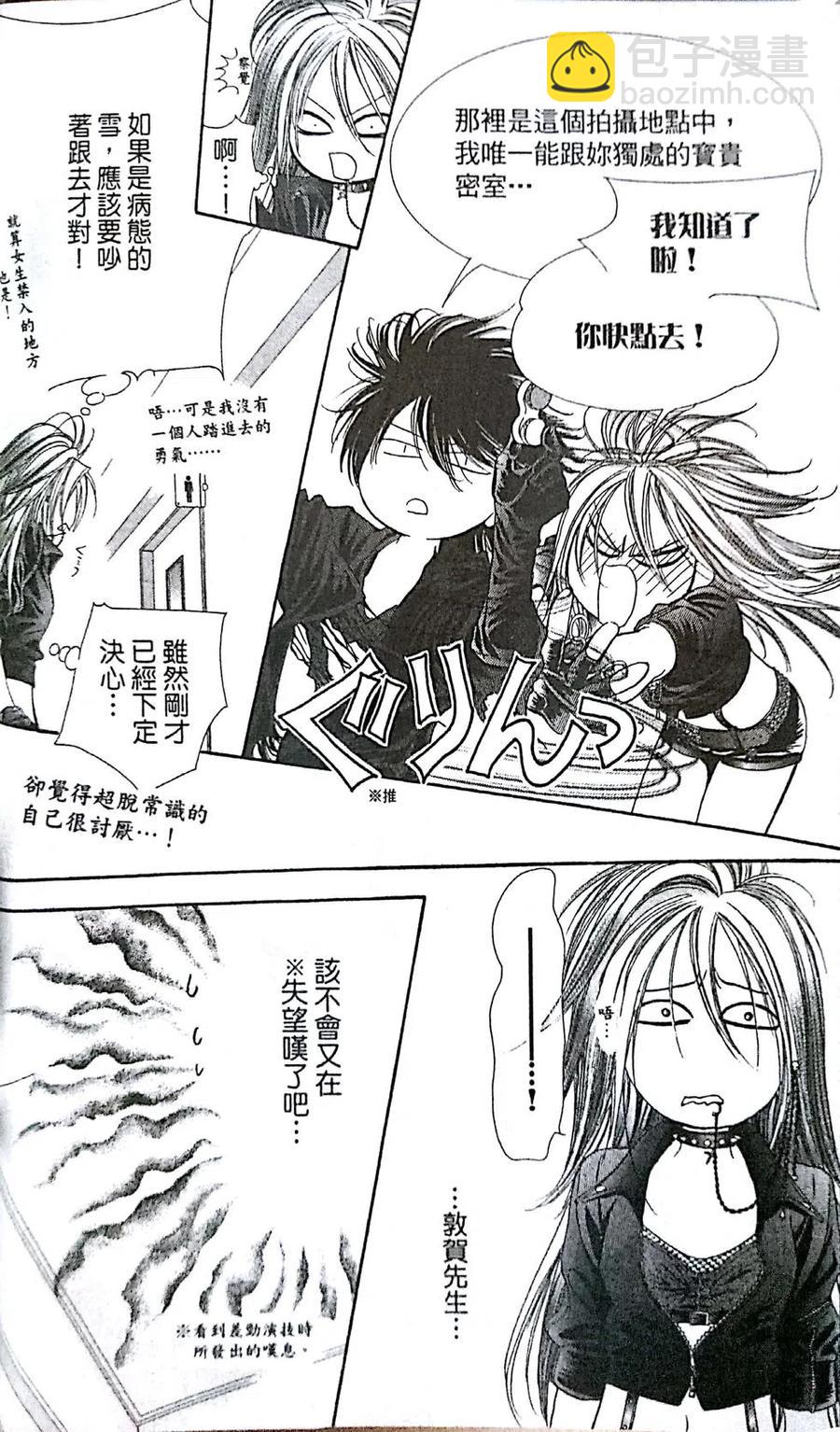 《SKIPBEAT！华丽的挑战》第30卷 第28页