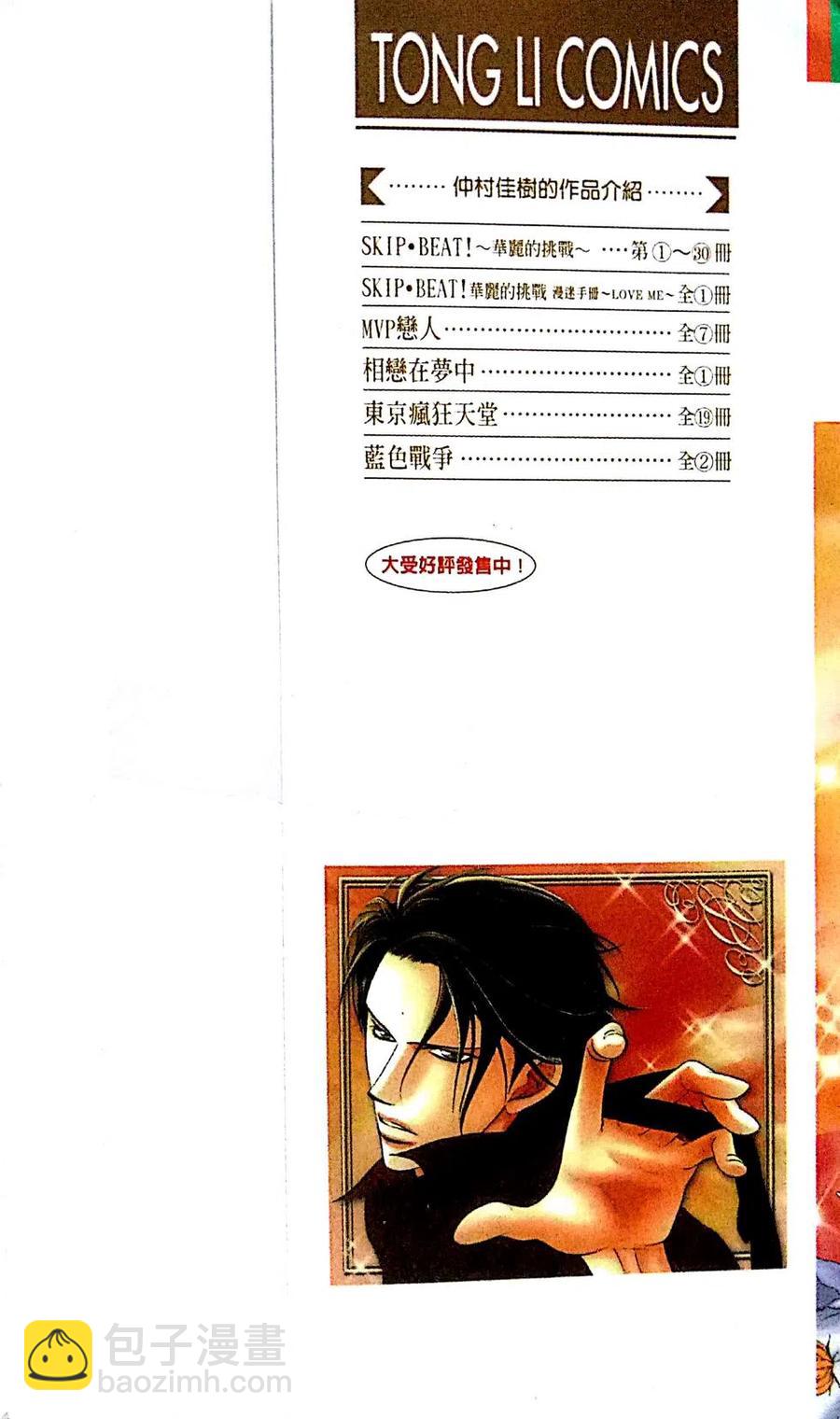 《SKIPBEAT！华丽的挑战》第30卷 第2页
