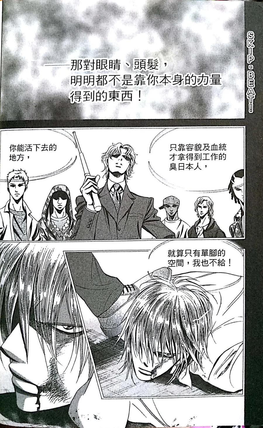 《SKIPBEAT！华丽的挑战》第30卷 第32页
