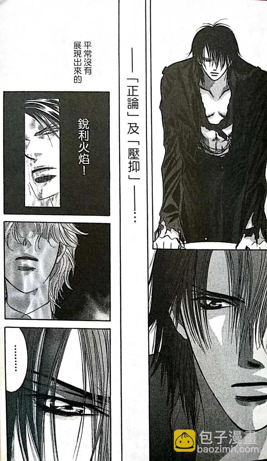 《SKIPBEAT！华丽的挑战》第30卷 第33页