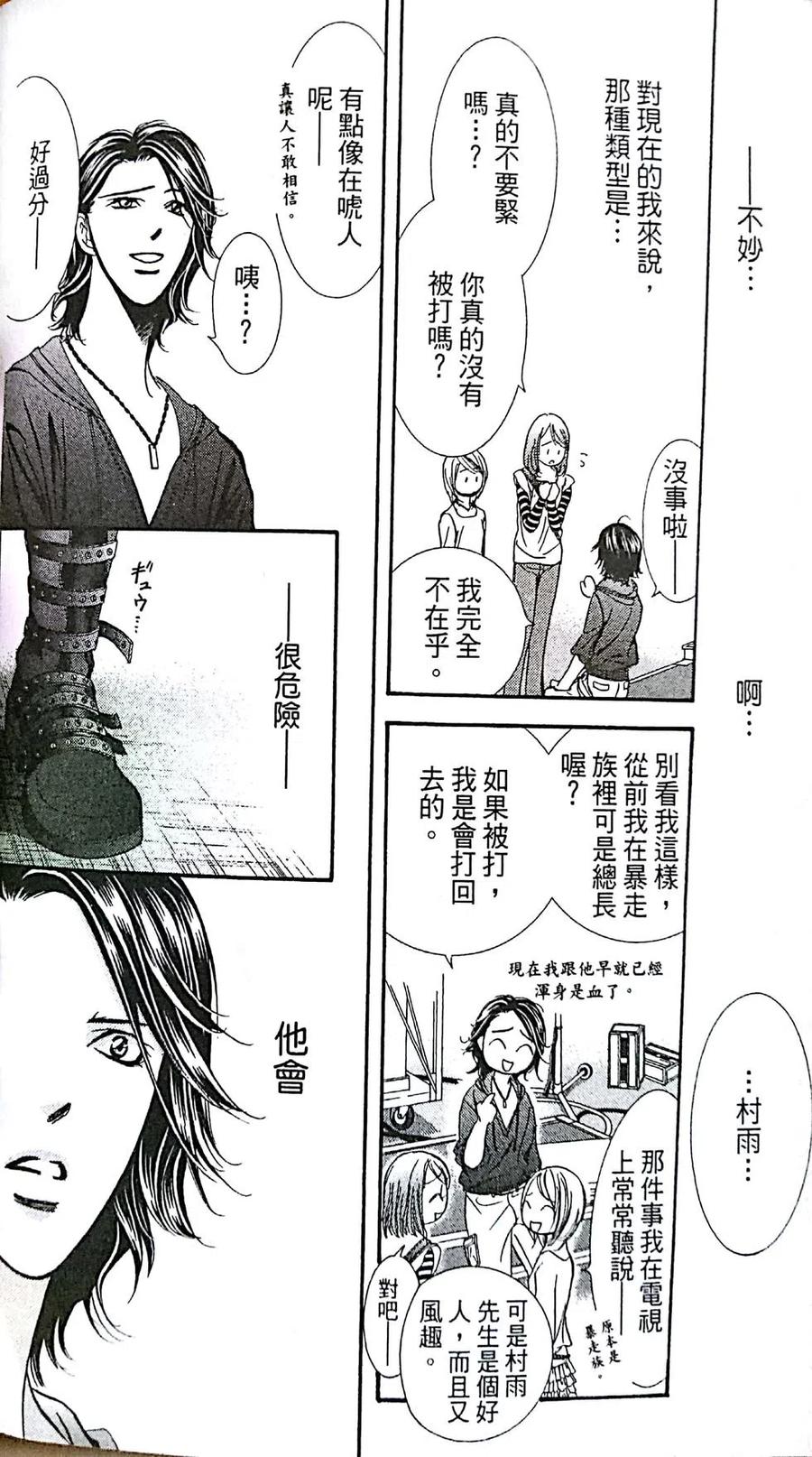 《SKIPBEAT！华丽的挑战》第30卷 第34页