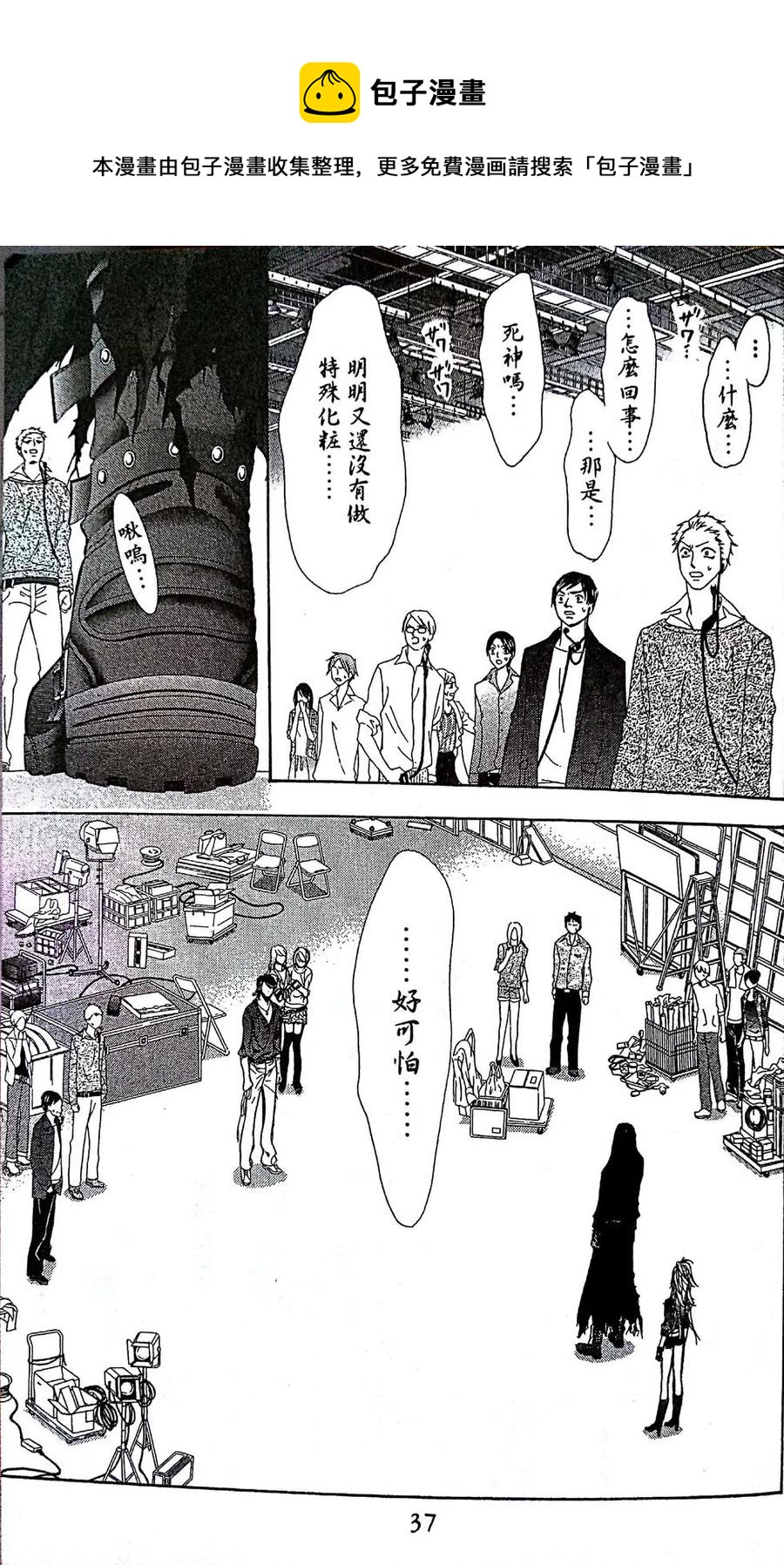 《SKIPBEAT！华丽的挑战》第30卷 第38页