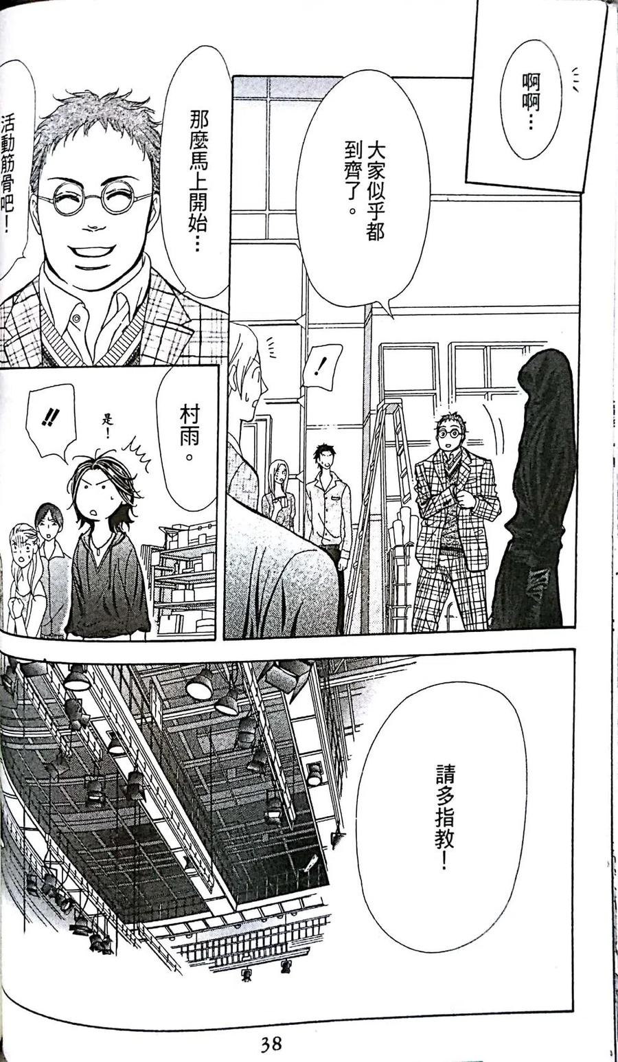 《SKIPBEAT！华丽的挑战》第30卷 第39页