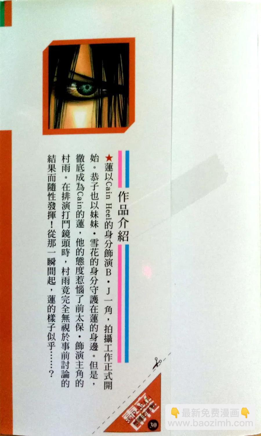 《SKIPBEAT！华丽的挑战》第30卷 第3页
