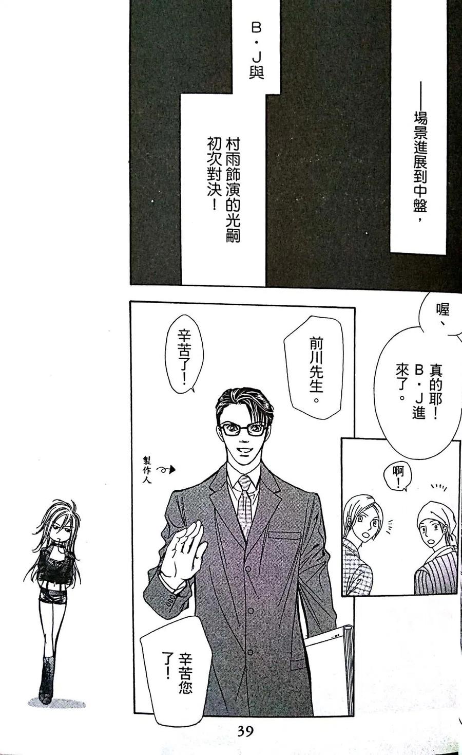 《SKIPBEAT！华丽的挑战》第30卷 第40页