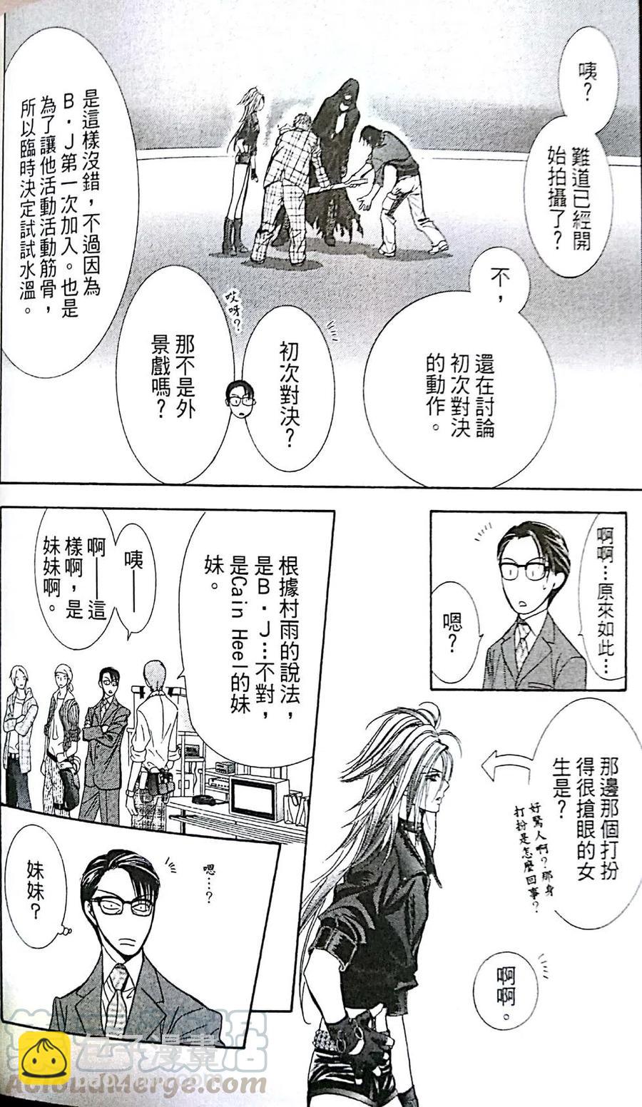 《SKIPBEAT！华丽的挑战》第30卷 第41页