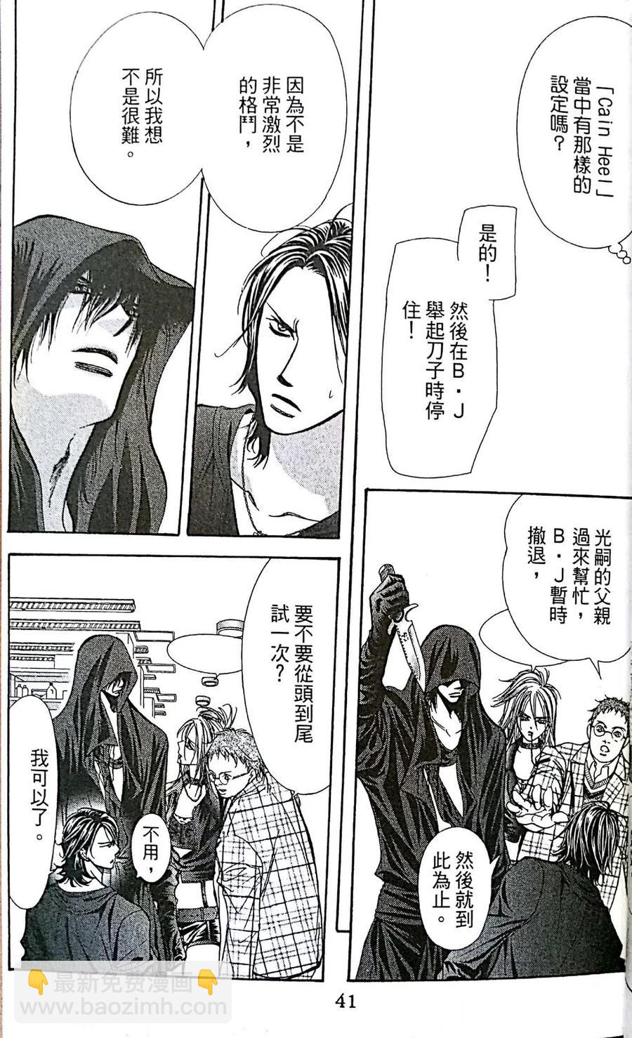 《SKIPBEAT！华丽的挑战》第30卷 第42页