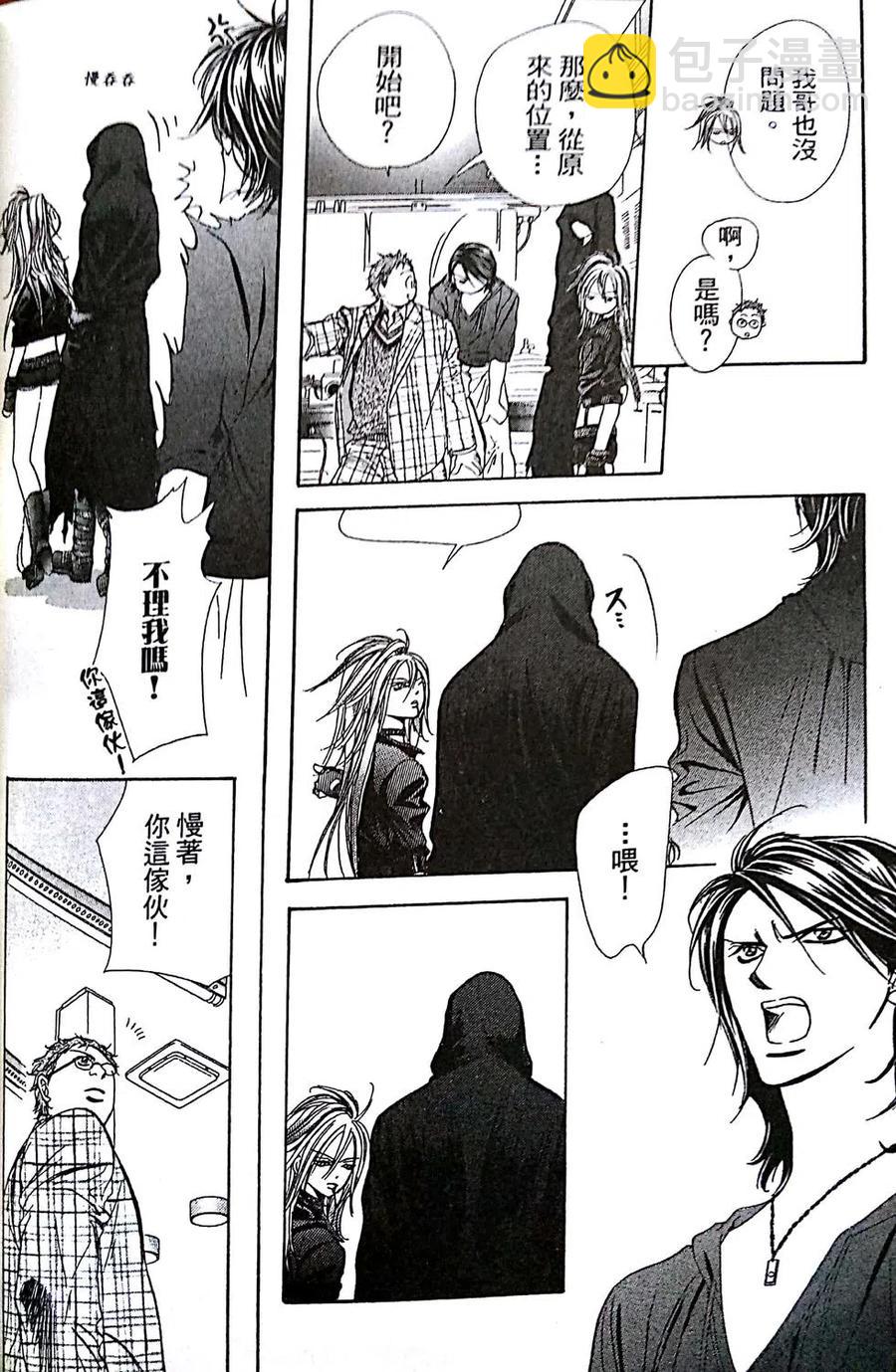 《SKIPBEAT！华丽的挑战》第30卷 第43页