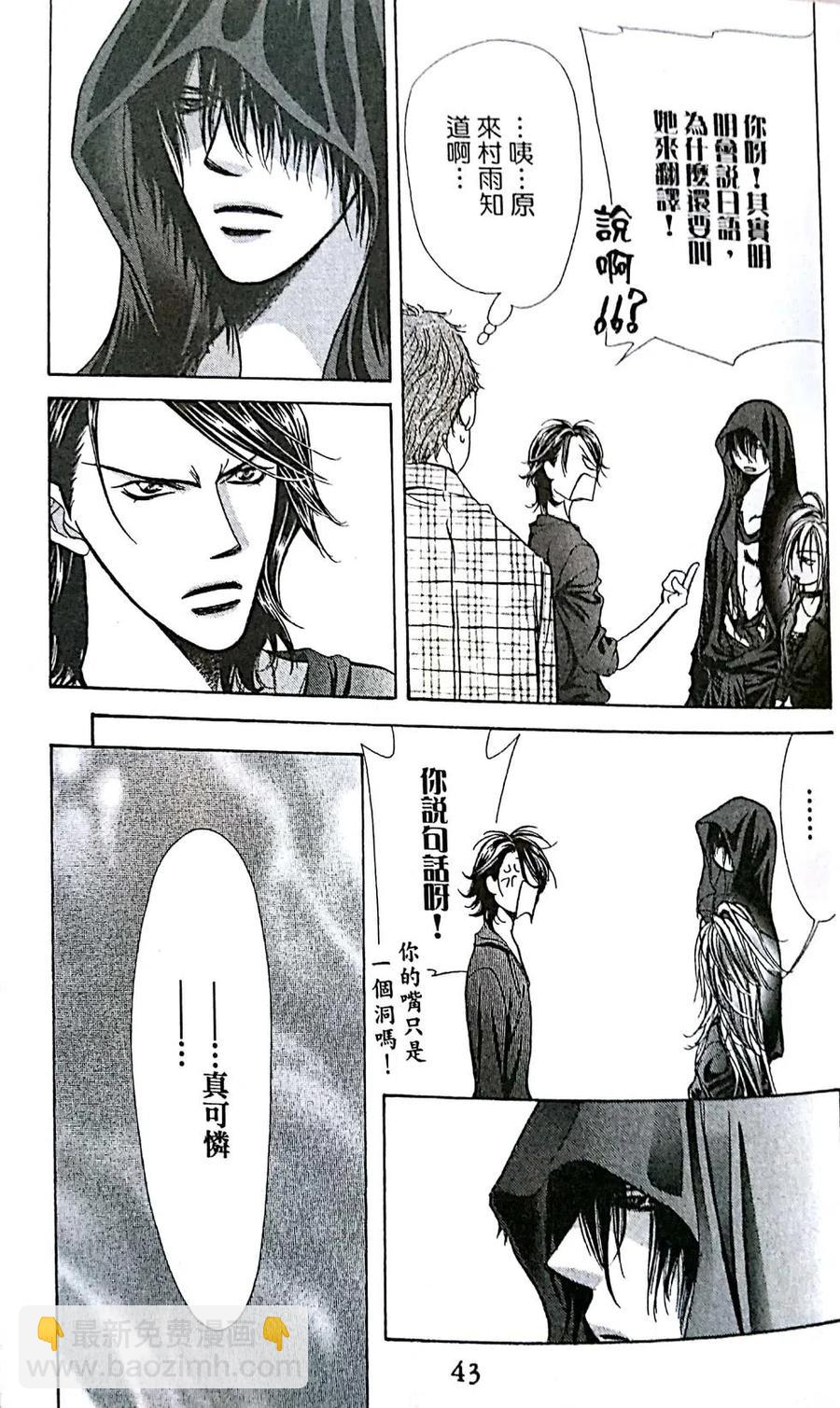 《SKIPBEAT！华丽的挑战》第30卷 第44页