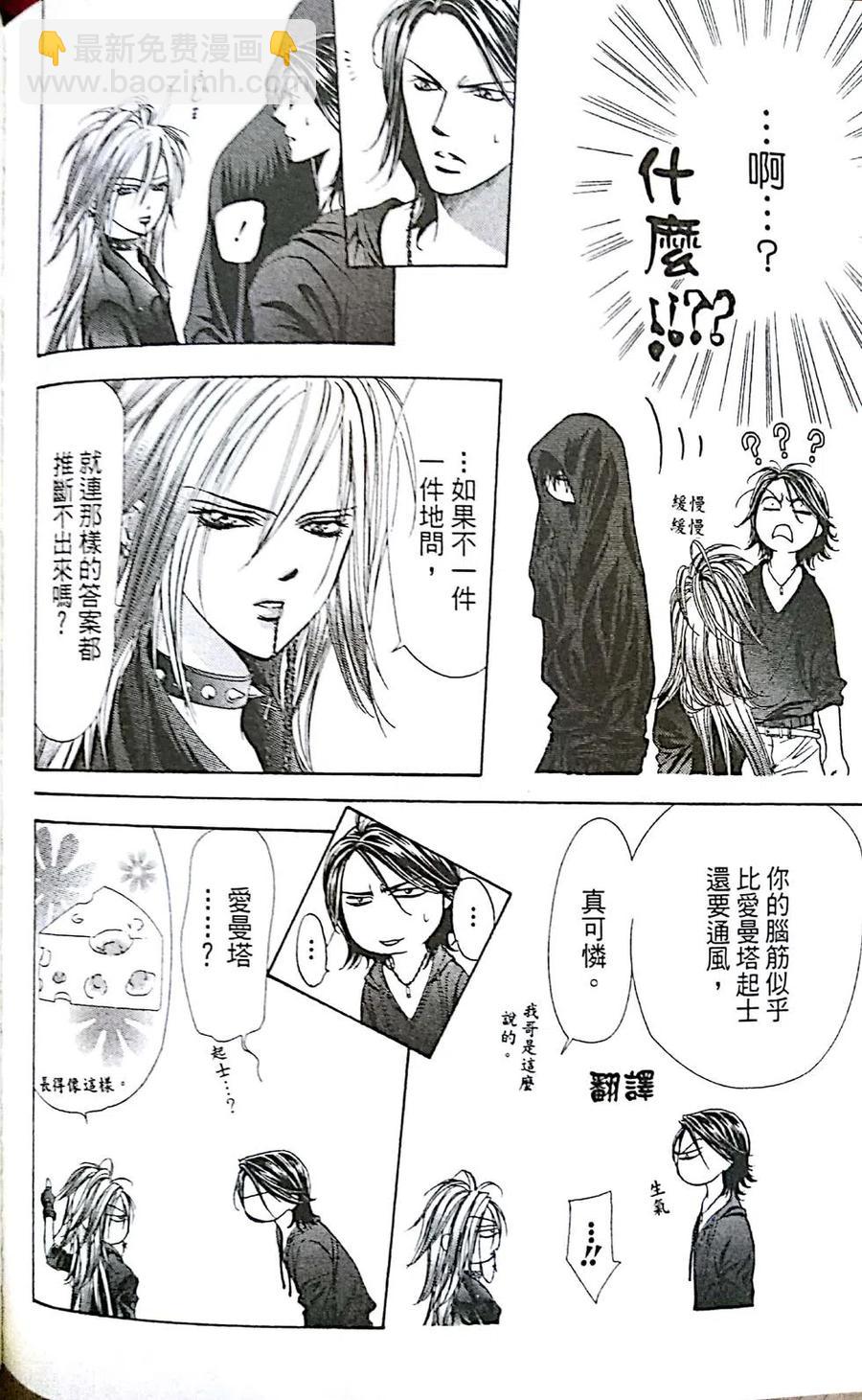 《SKIPBEAT！华丽的挑战》第30卷 第45页