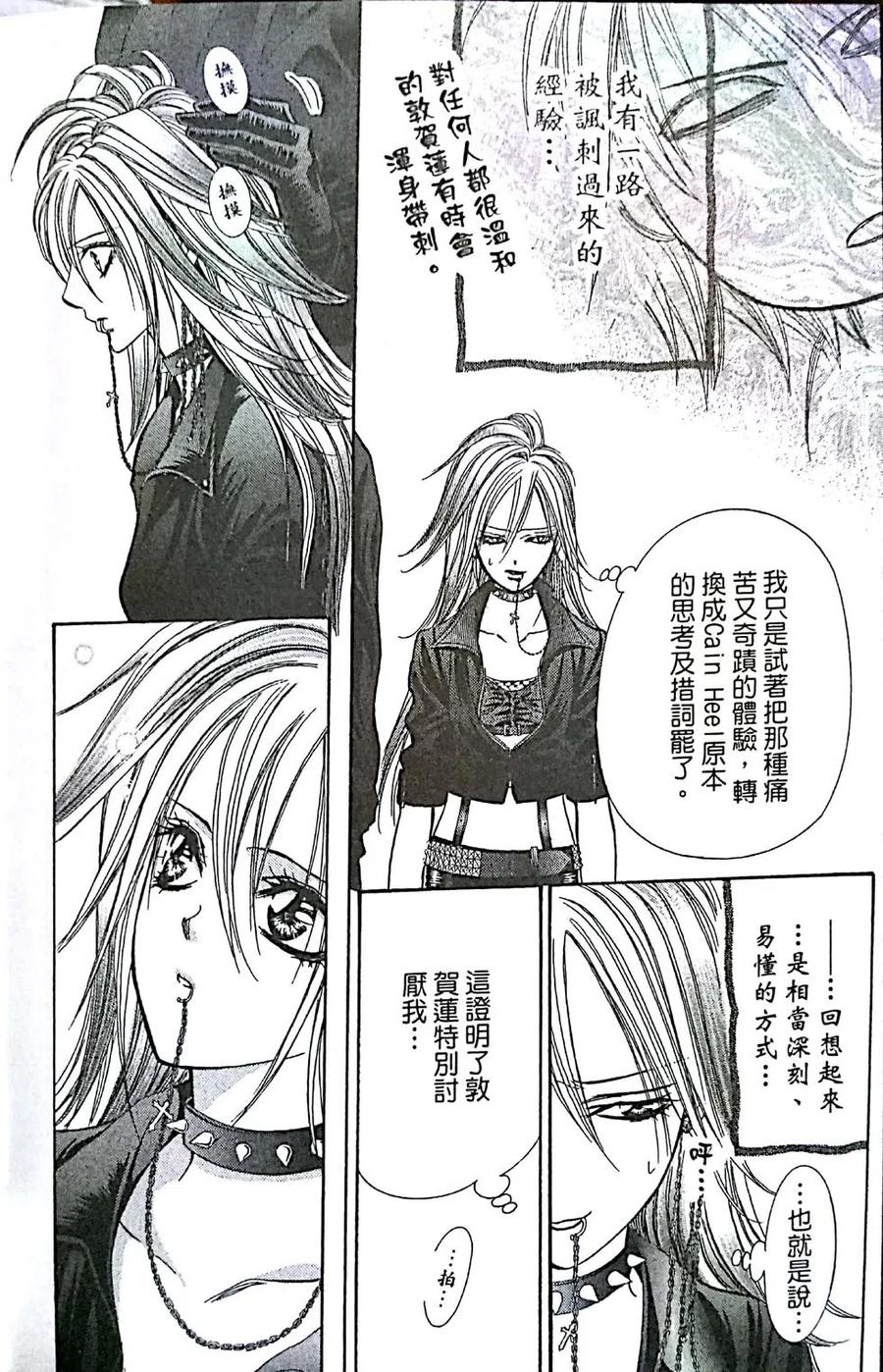 《SKIPBEAT！华丽的挑战》第30卷 第47页
