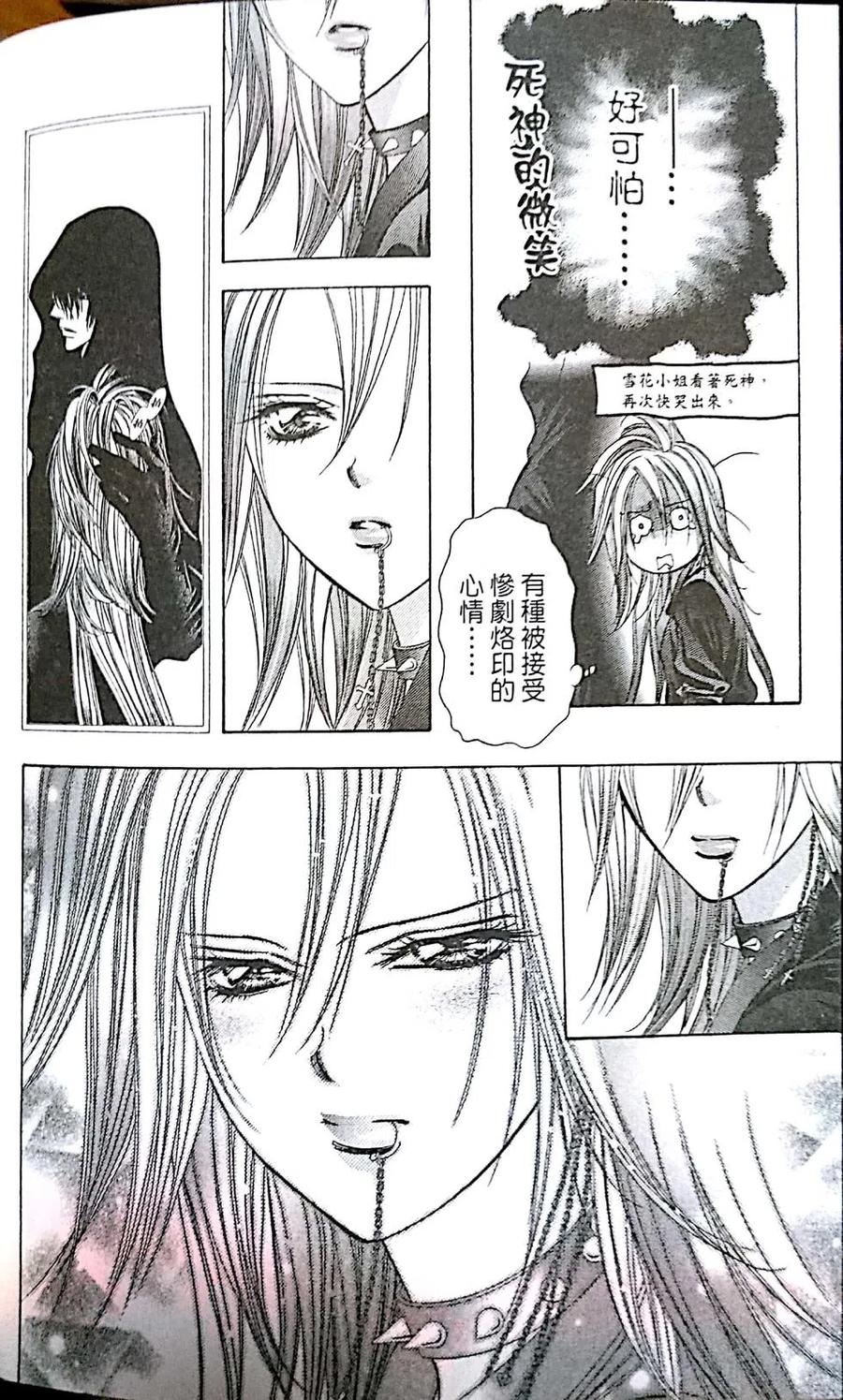 《SKIPBEAT！华丽的挑战》第30卷 第49页