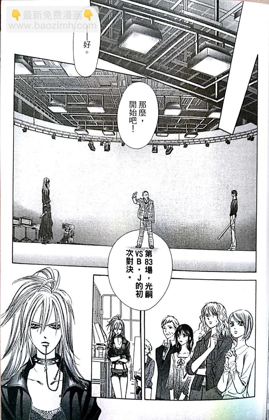 《SKIPBEAT！华丽的挑战》第30卷 第50页