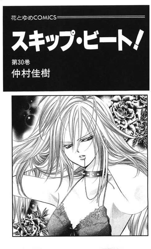 《SKIPBEAT！华丽的挑战》第30卷 第5页