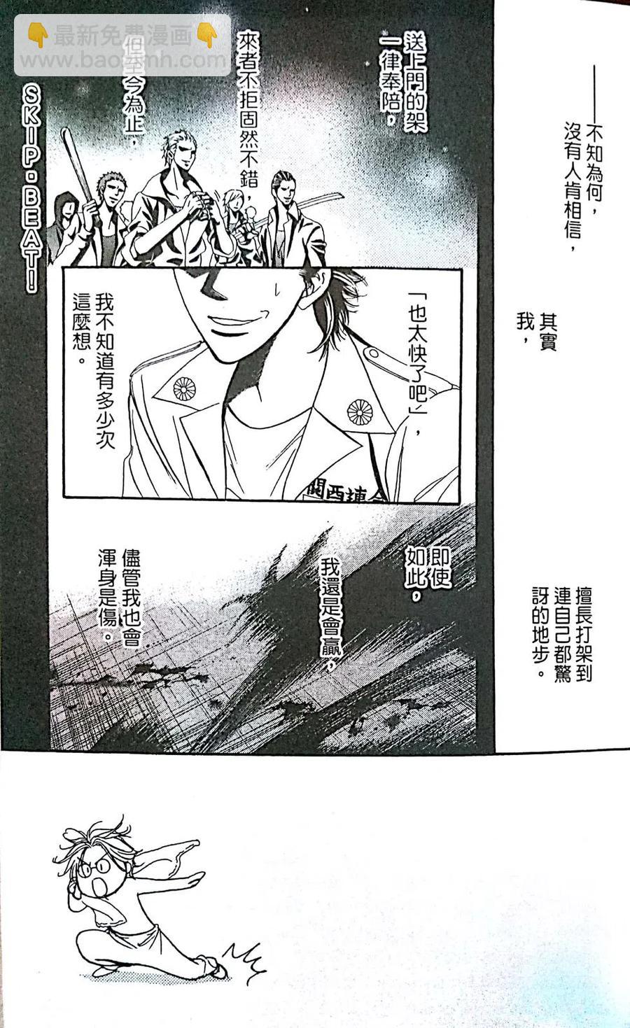 《SKIPBEAT！华丽的挑战》第30卷 第7页