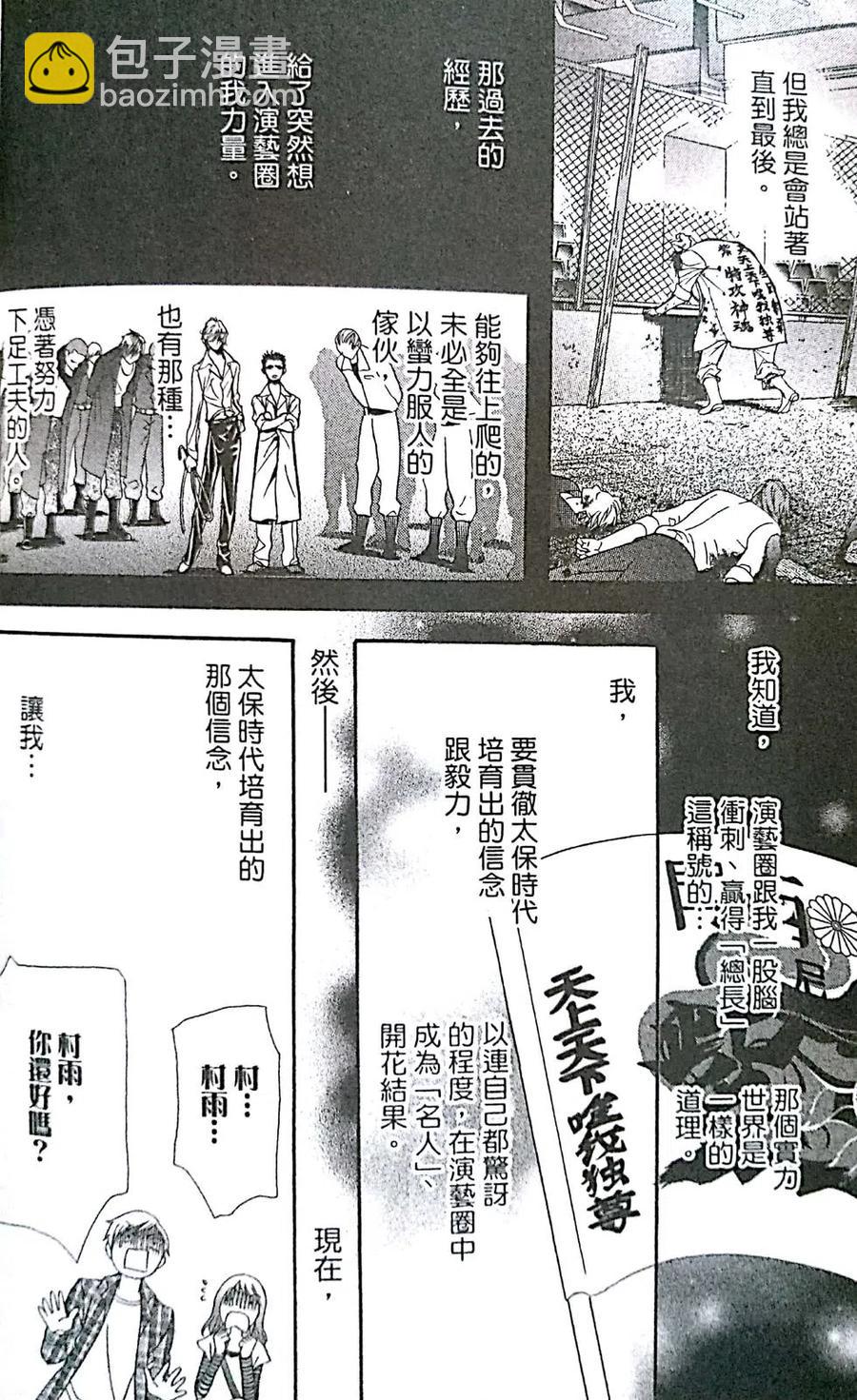 《SKIPBEAT！华丽的挑战》第30卷 第8页