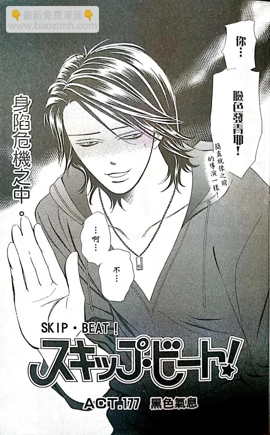 《SKIPBEAT！华丽的挑战》第30卷 第9页