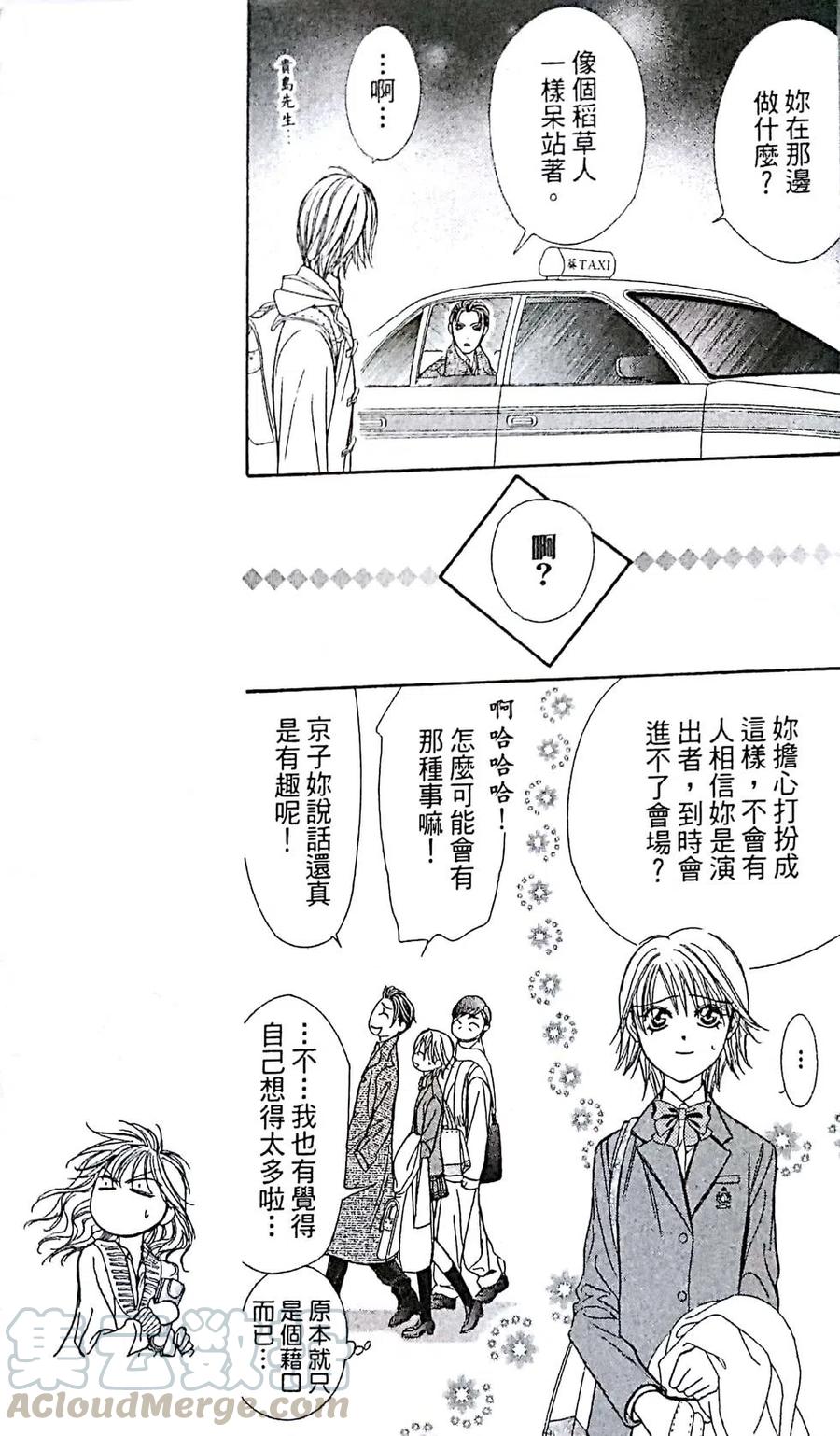 《SKIPBEAT！华丽的挑战》第29卷 第11页