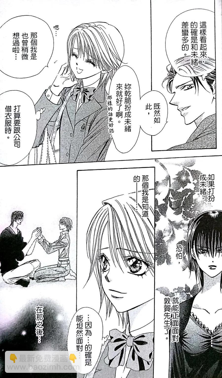 《SKIPBEAT！华丽的挑战》第29卷 第12页