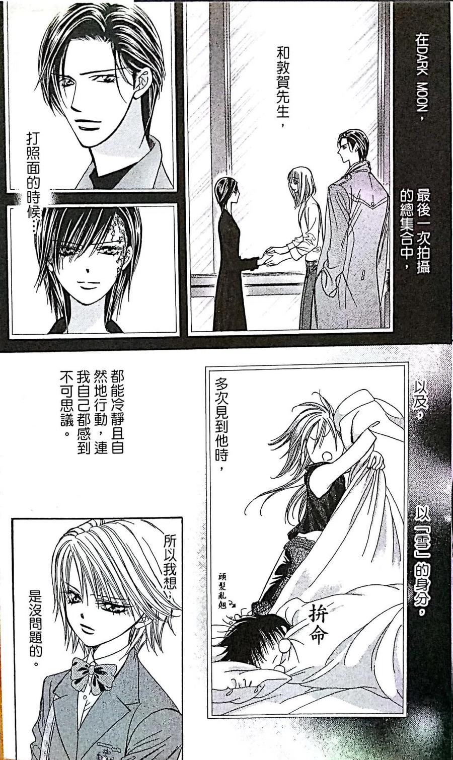 《SKIPBEAT！华丽的挑战》第29卷 第13页