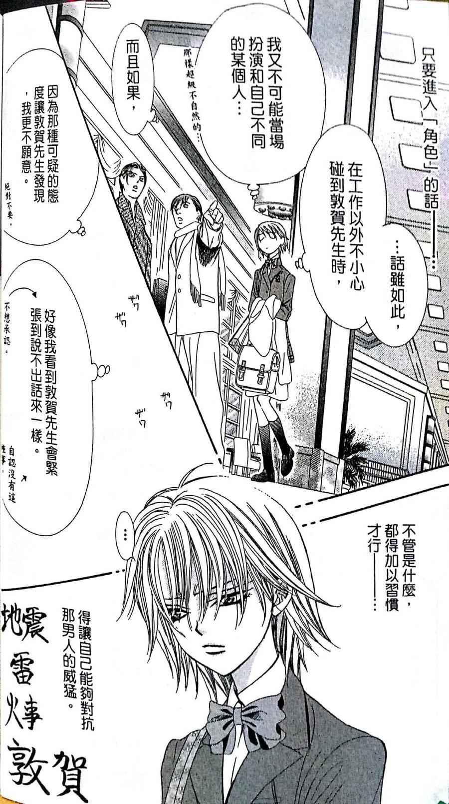《SKIPBEAT！华丽的挑战》第29卷 第14页