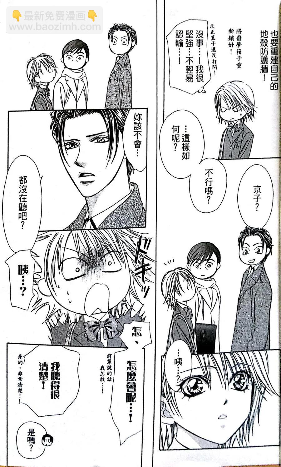 《SKIPBEAT！华丽的挑战》第29卷 第15页