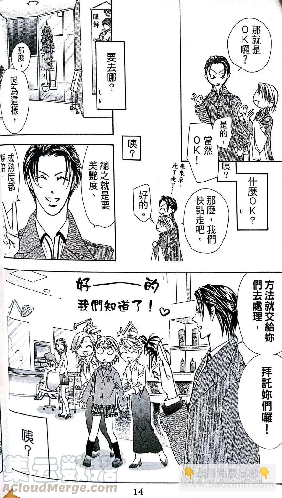 《SKIPBEAT！华丽的挑战》第29卷 第16页