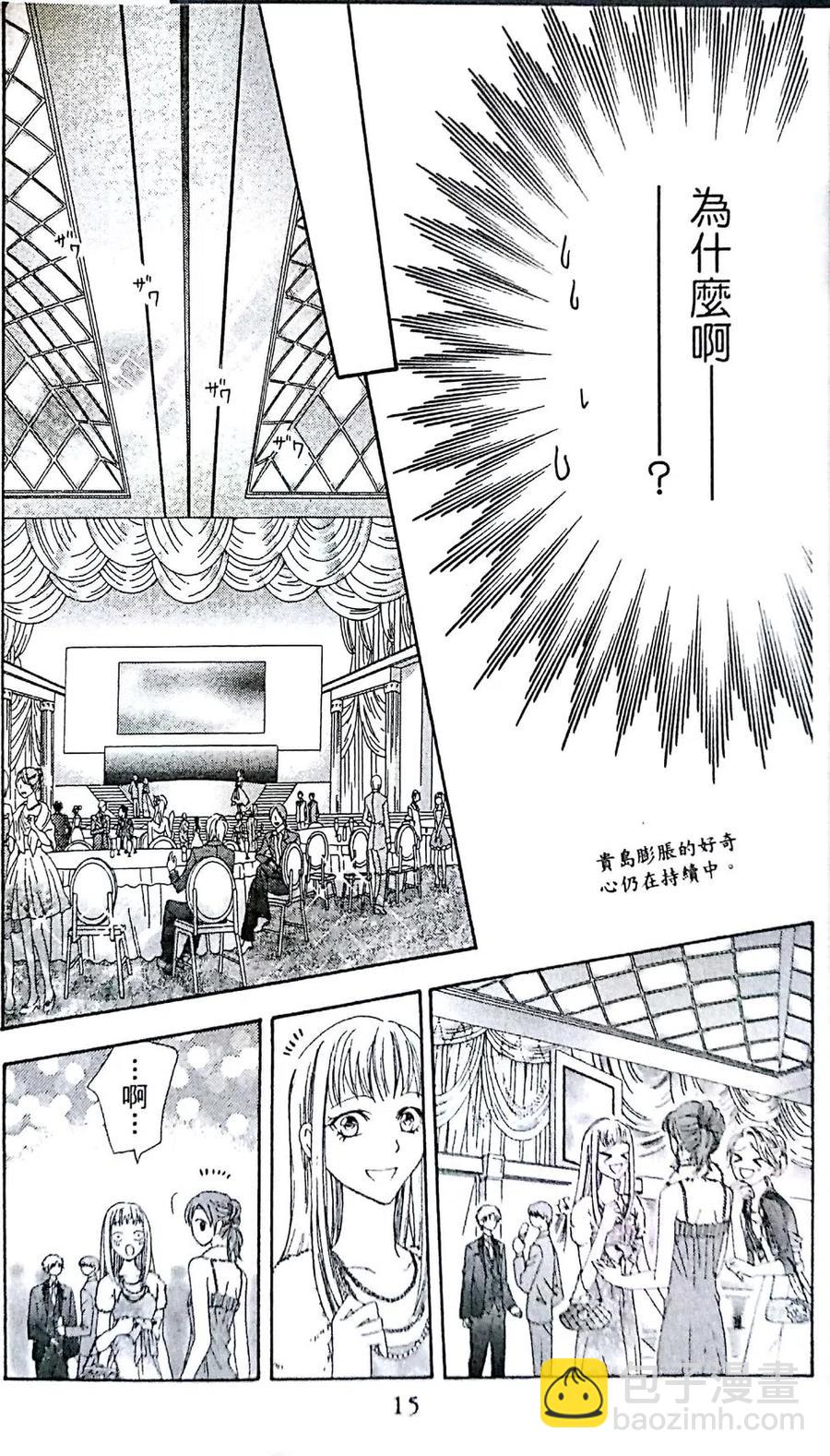 《SKIPBEAT！华丽的挑战》第29卷 第17页