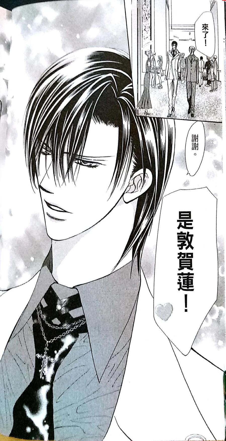 《SKIPBEAT！华丽的挑战》第29卷 第18页