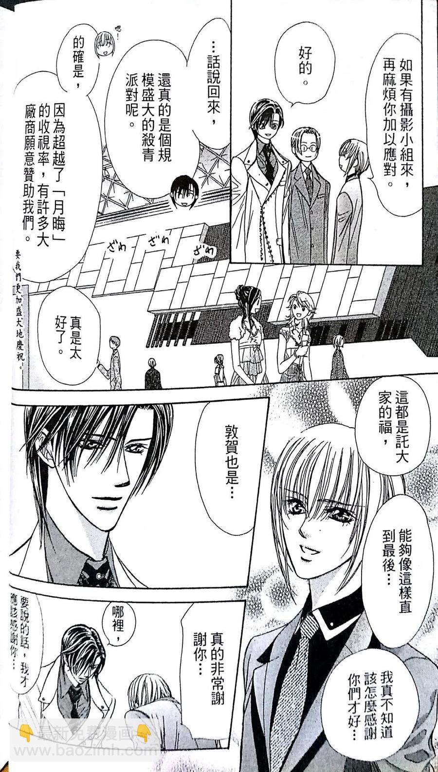 《SKIPBEAT！华丽的挑战》第29卷 第20页
