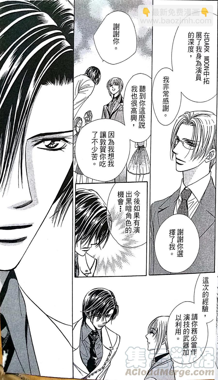 《SKIPBEAT！华丽的挑战》第29卷 第21页