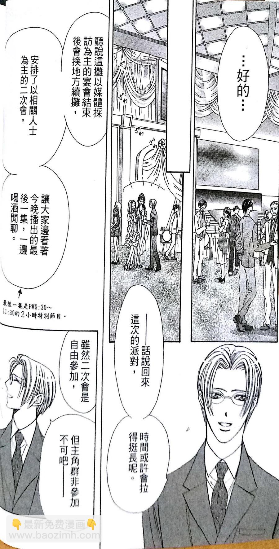 《SKIPBEAT！华丽的挑战》第29卷 第22页