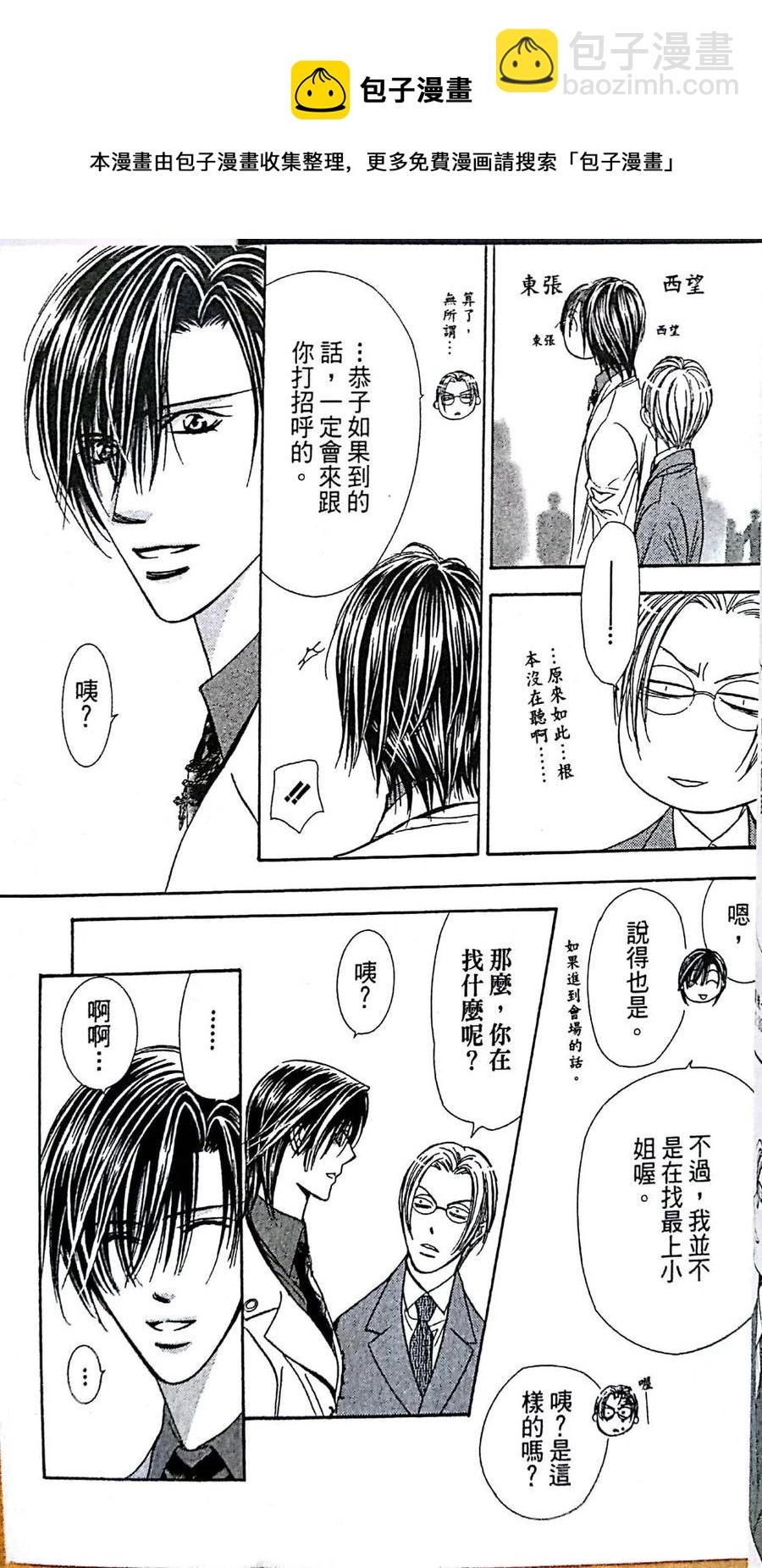 《SKIPBEAT！华丽的挑战》第29卷 第23页