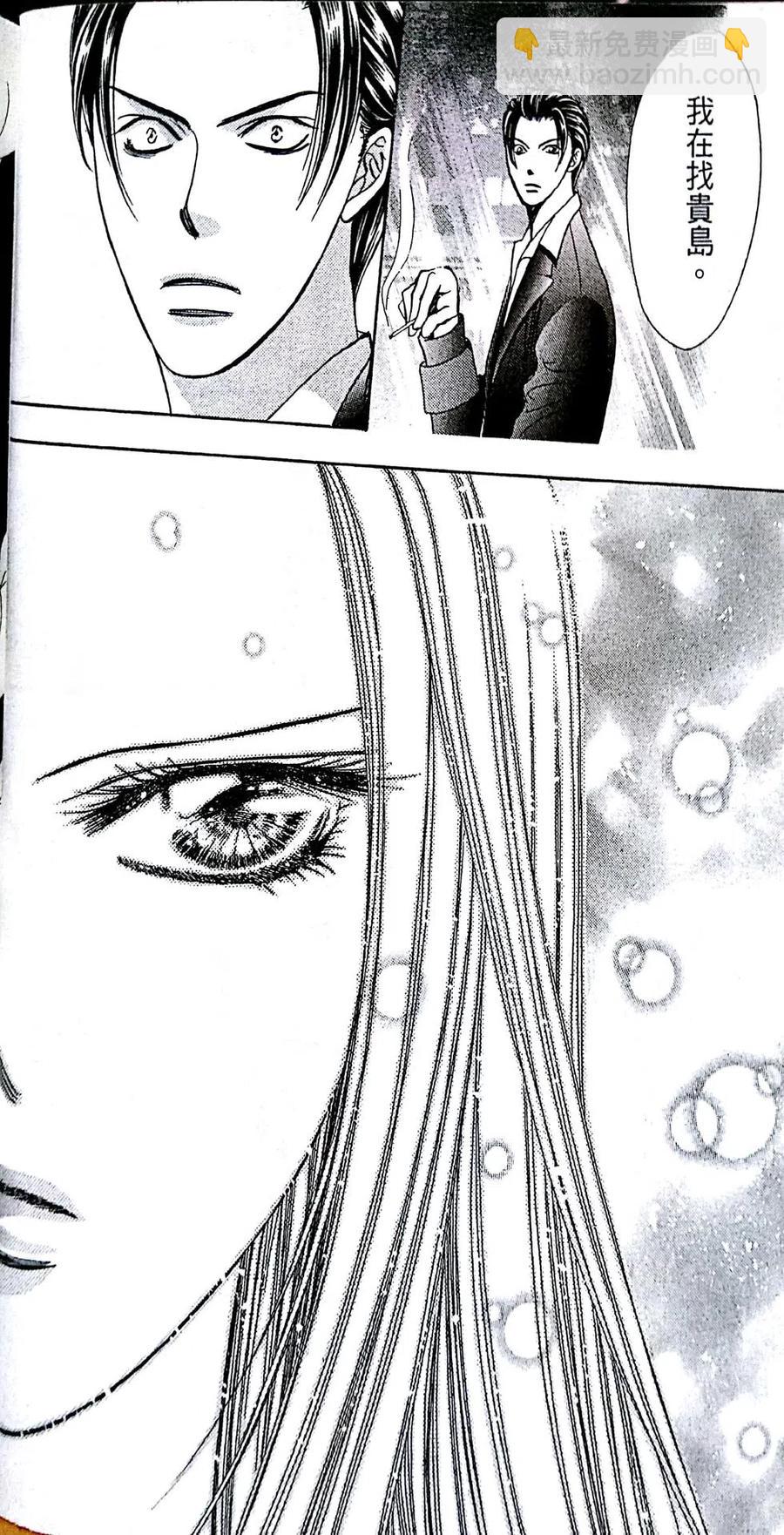 《SKIPBEAT！华丽的挑战》第29卷 第24页