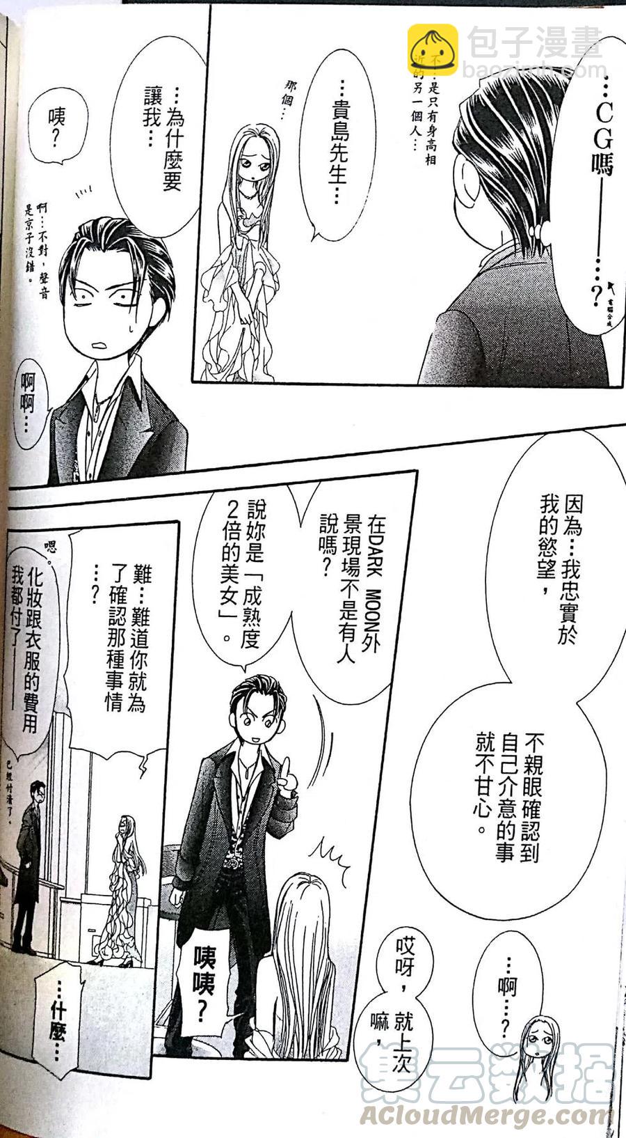 《SKIPBEAT！华丽的挑战》第29卷 第26页